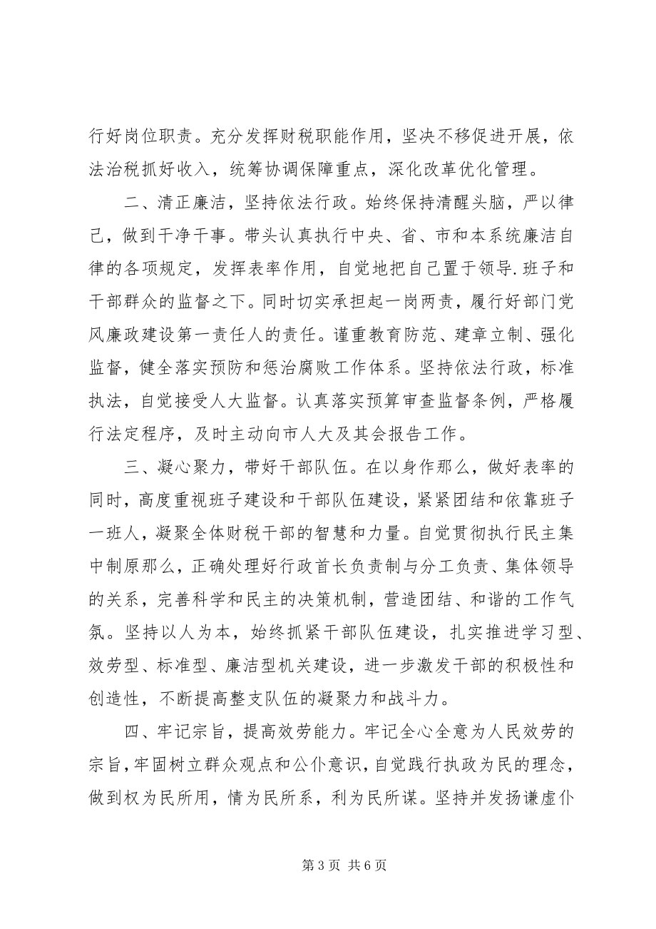 2023年财政领导任职前致辞稿干部任职领导致辞稿.docx_第3页