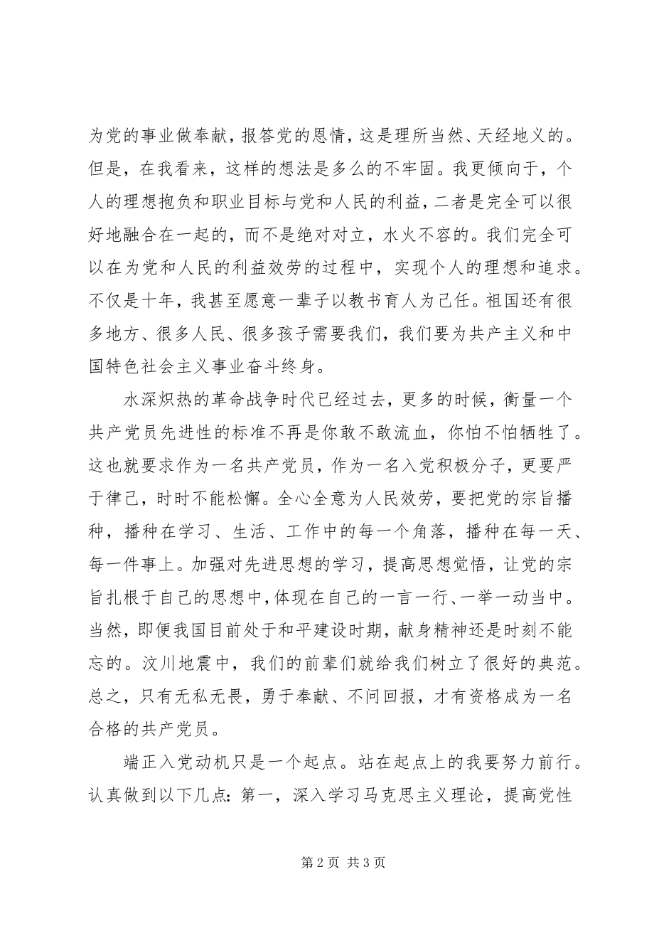 2023年演讲稿以天下为己任.docx_第2页