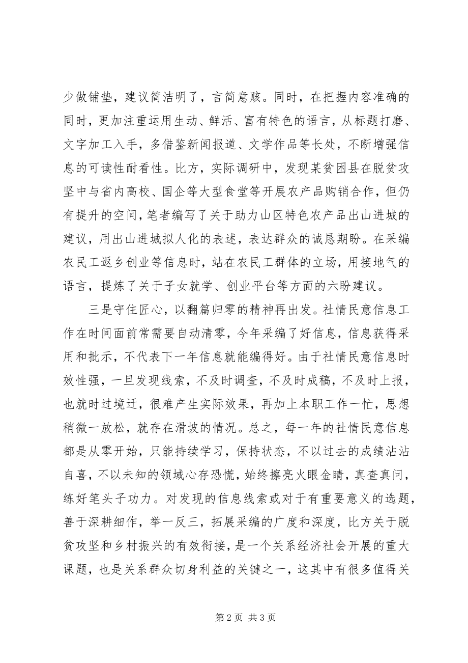 2023年政协社情民意信息工作经验材料.docx_第2页