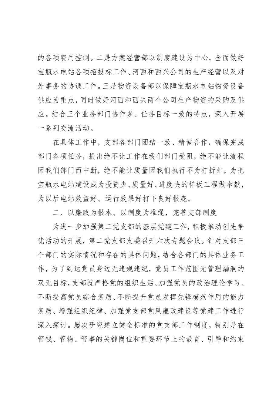 2023年党支部半年工作计划.docx_第2页