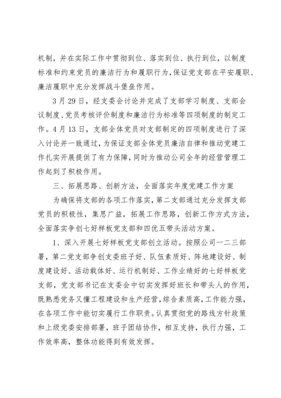 2023年党支部半年工作计划.docx_第3页