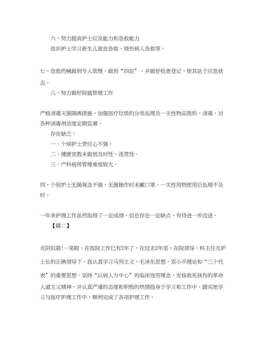 2023年护理度工作总结三篇.docx_第2页