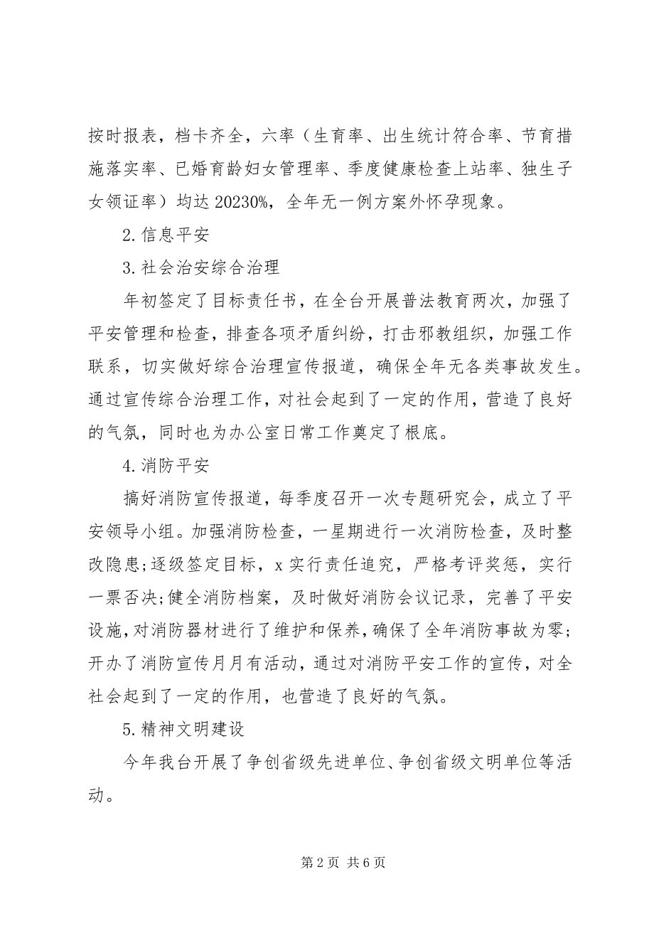 2023年市政府机关办公室工作总结.docx_第2页