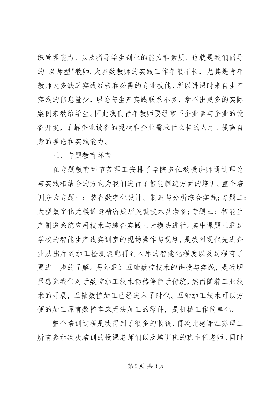 2023年省培计划培训总结.docx_第2页