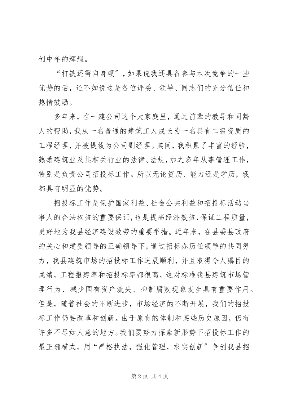 2023年公司副主任竞职演说稿竞职演讲.docx_第2页