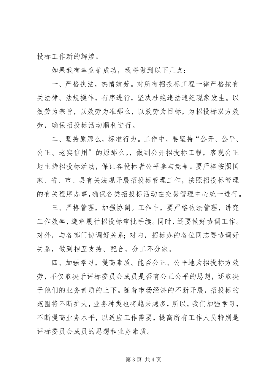 2023年公司副主任竞职演说稿竞职演讲.docx_第3页