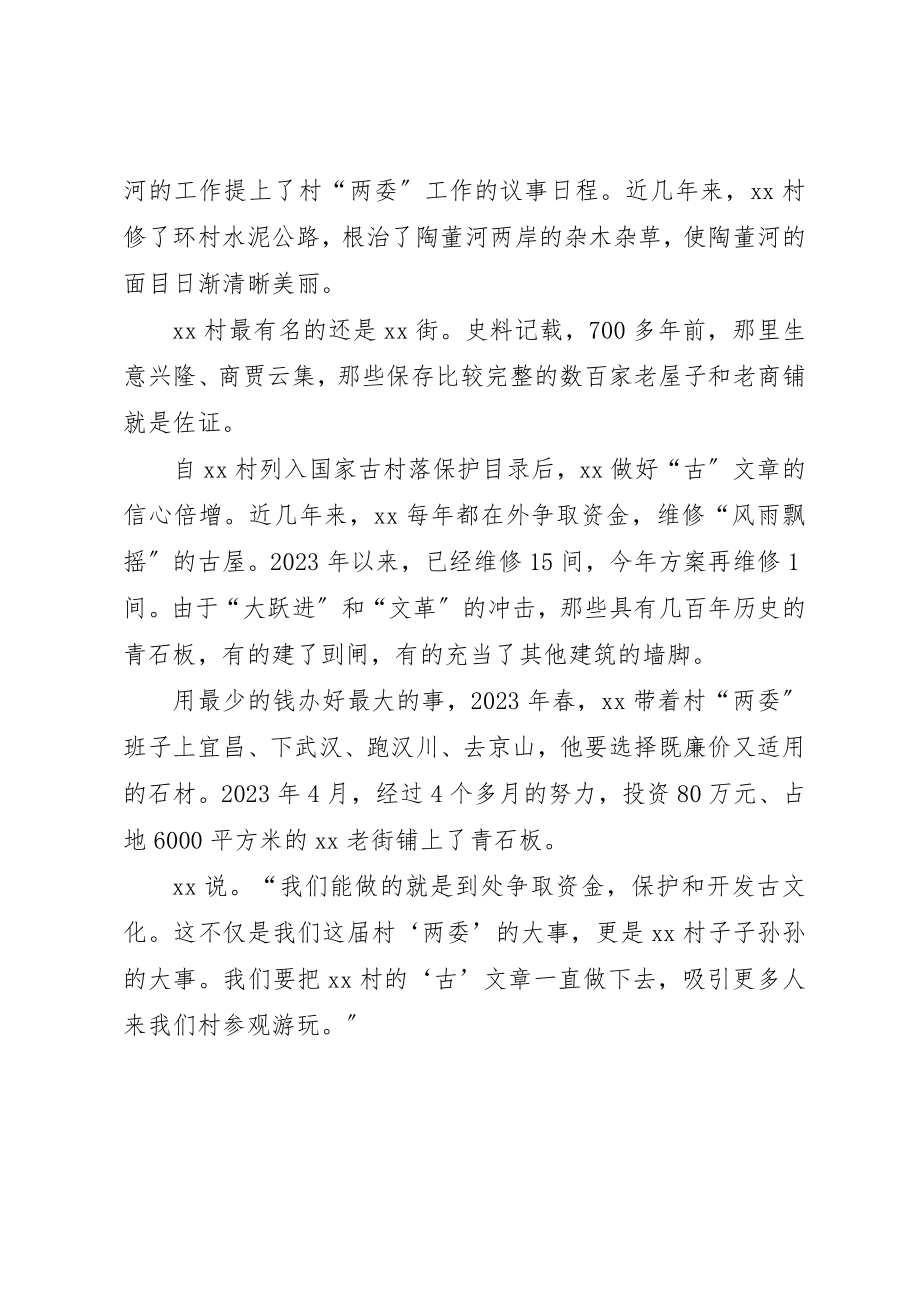 2023年村党支部书记个人先进材料新编.docx_第2页