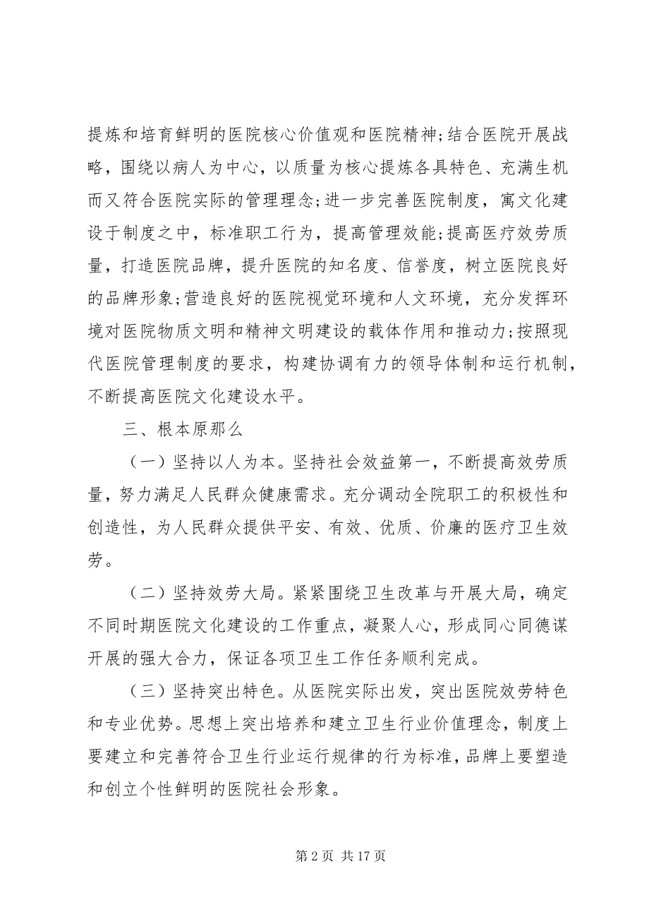 2023年医院文化建设工作计划范本.docx_第2页