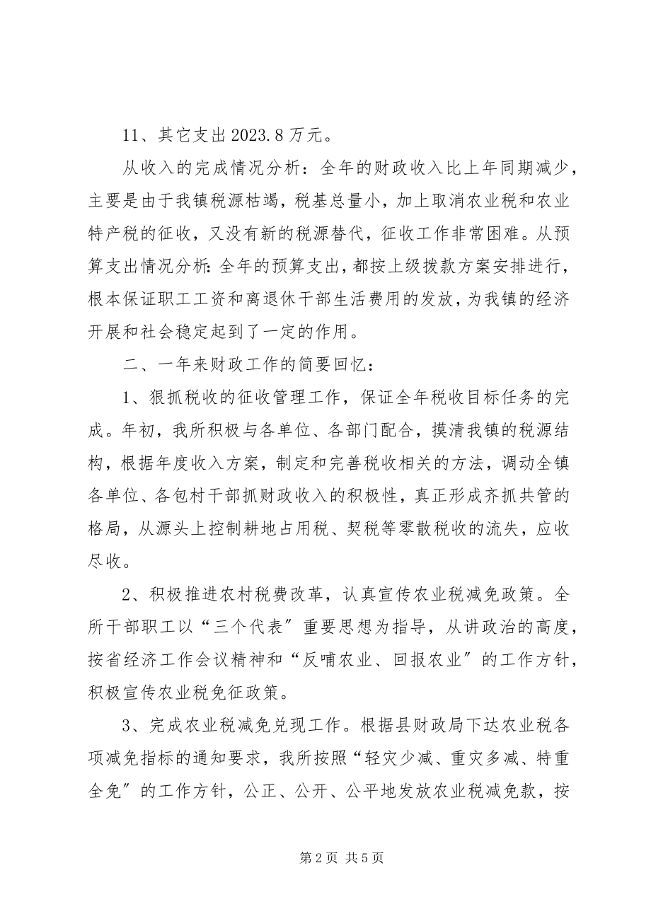 2023年XX镇财政所所二五年工作总结新编.docx_第2页