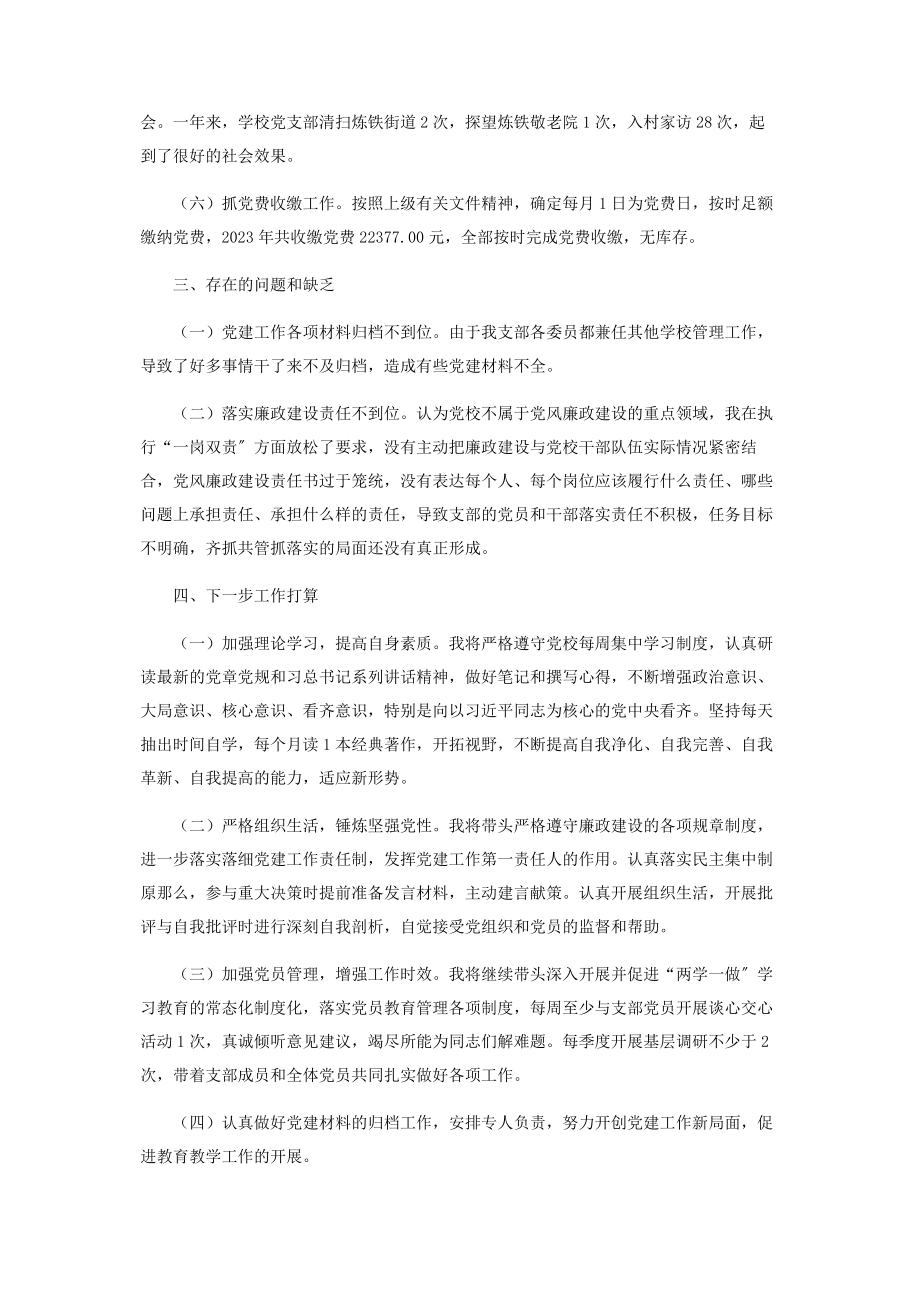 2023年公司党支部书记抓基层党建工作评价材料.docx_第3页