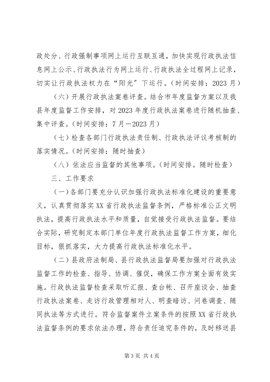 2023年行政执法监督工作计划.docx_第3页