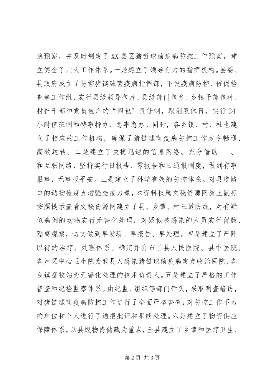 2023年在全县猪链球菌表彰大会上的致辞1.docx_第2页