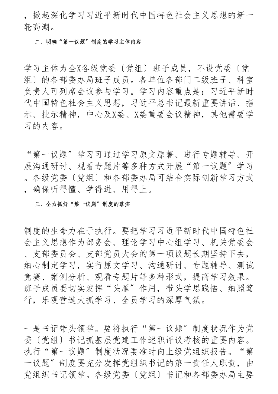 2023年落实“第一议题”制度部署会上的讲话材料.docx_第2页