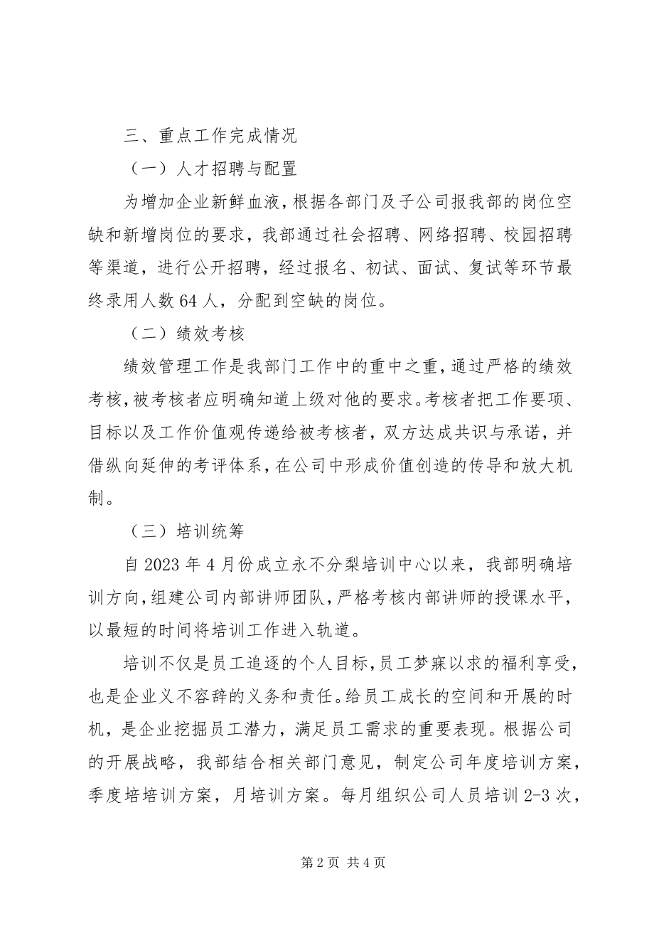 2023年人力资源部上半年工作总结2.docx_第2页