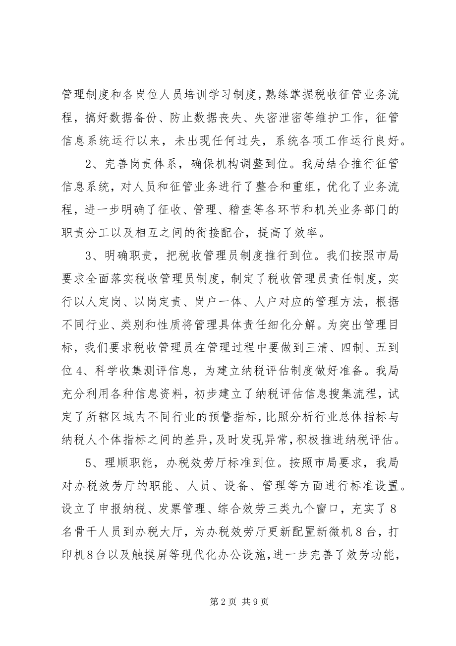 2023年县国税局年终工作总结及工作计划.docx_第2页