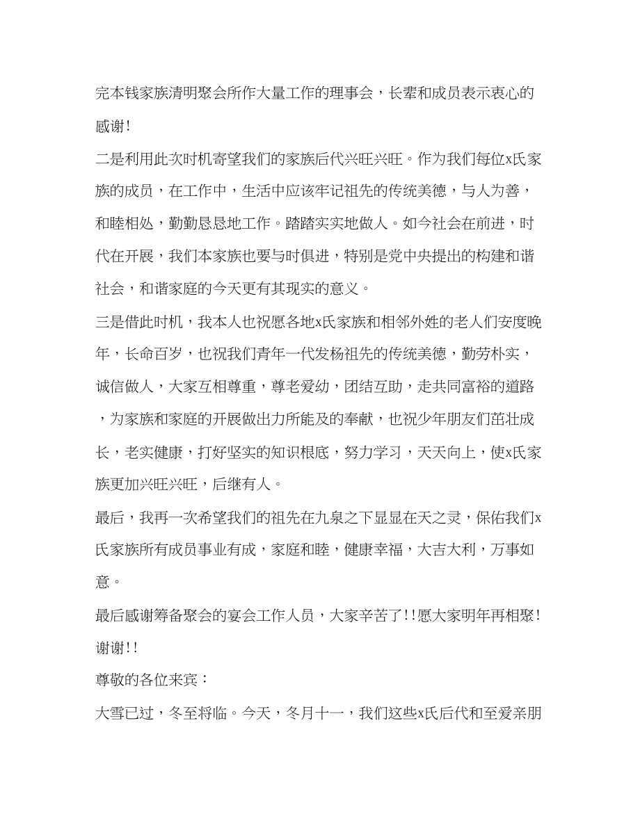 2023年晚辈发言.docx_第2页