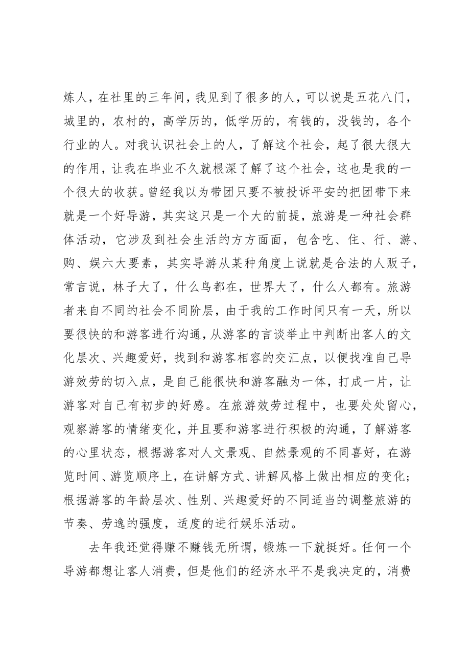 2023年导游者个人工作总结新编.docx_第2页