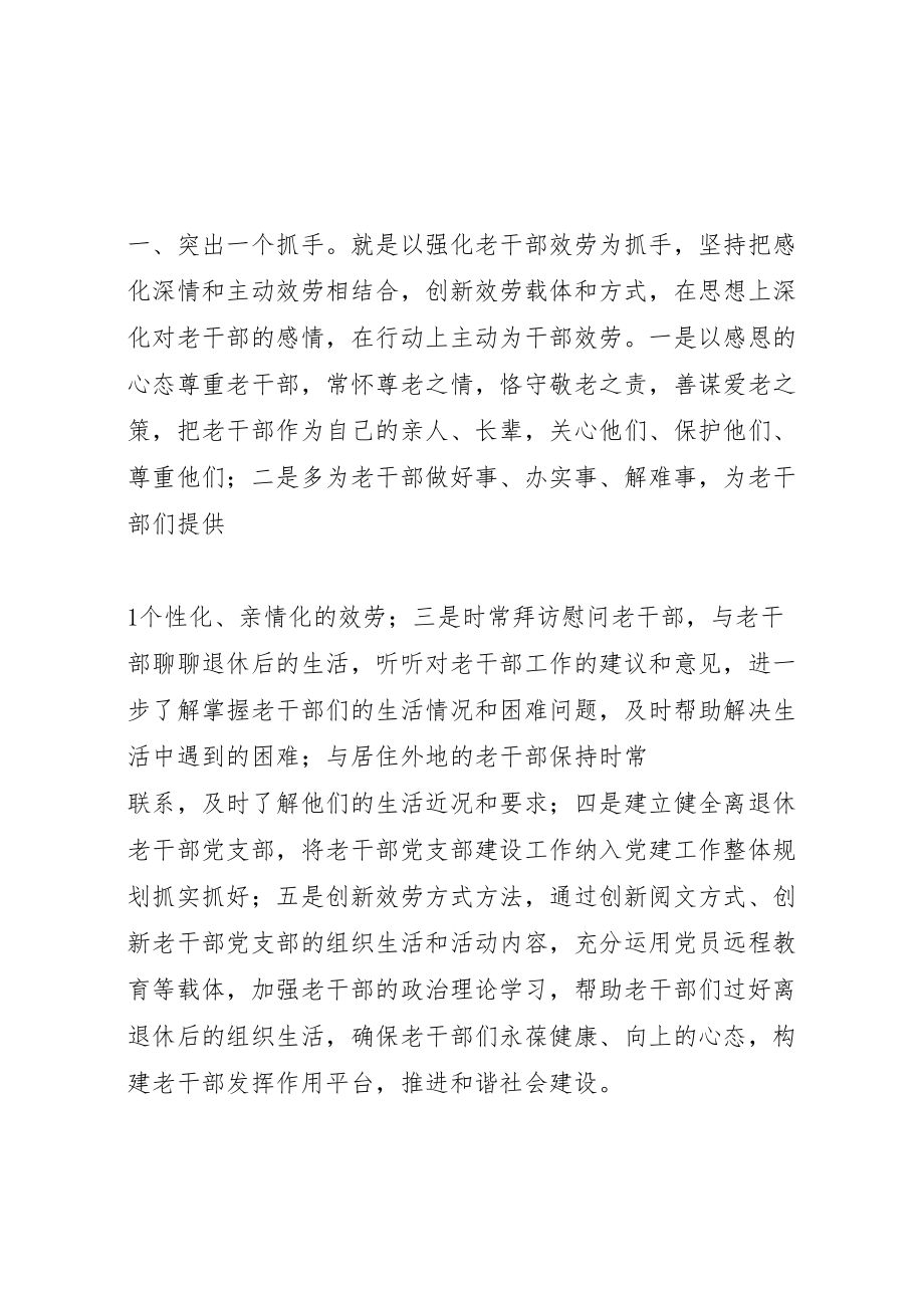 2023年在全县老干部工作会议上的讲话.doc_第2页