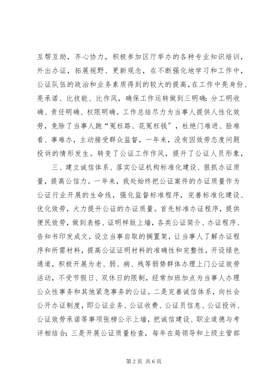 2023年乡镇司法局公证处年度工作总结.docx_第2页