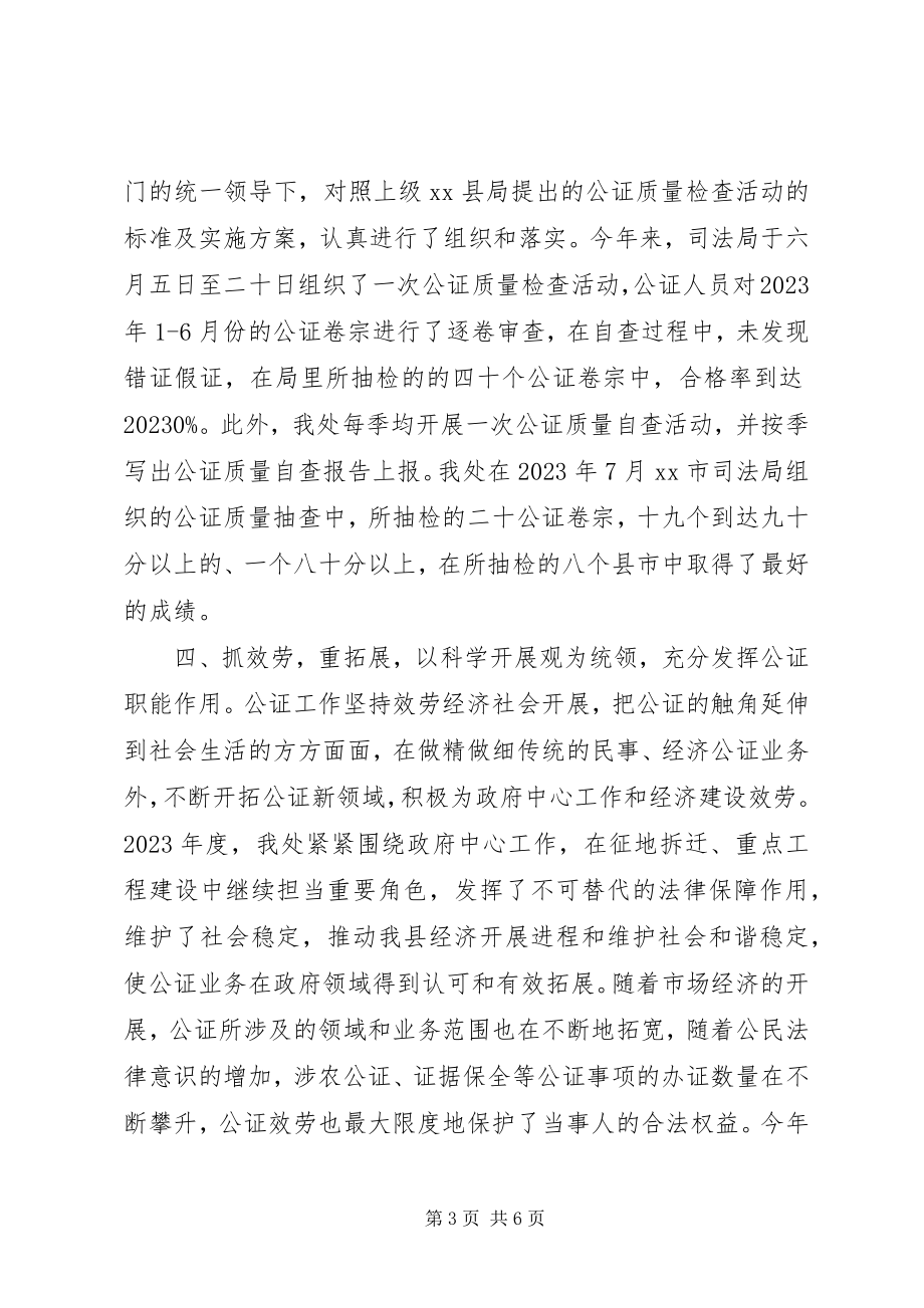 2023年乡镇司法局公证处年度工作总结.docx_第3页