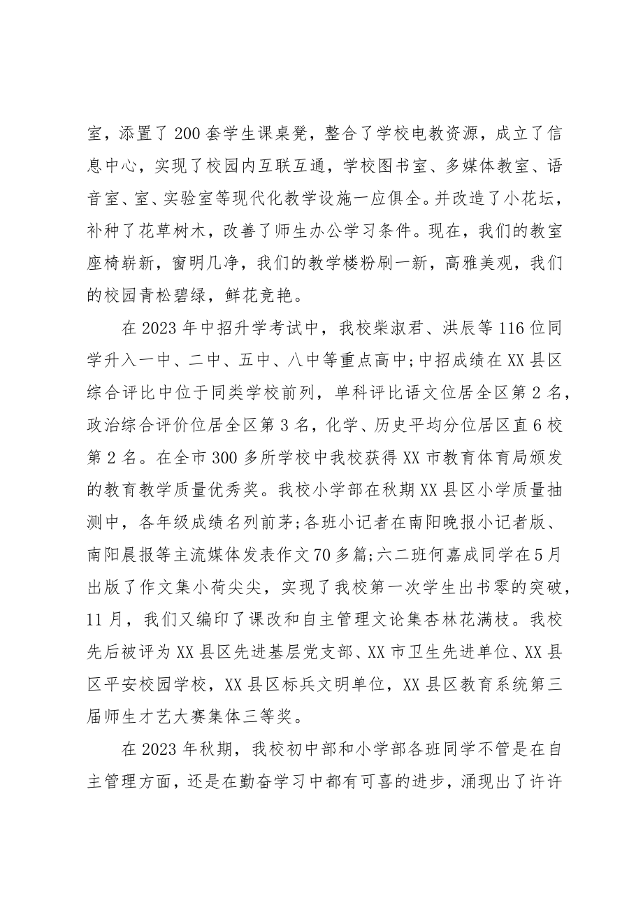 2023年春季表彰会校长致辞稿新编.docx_第2页