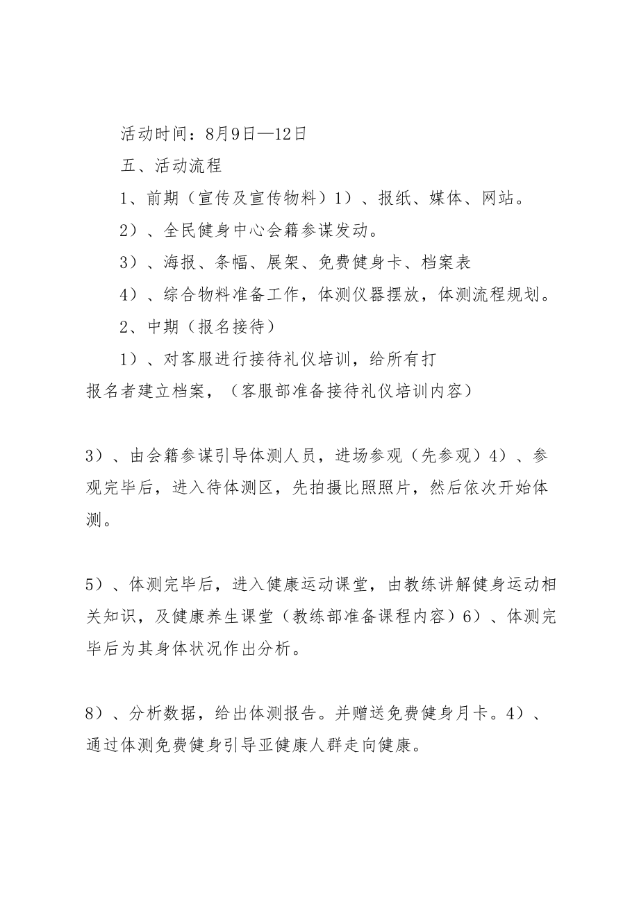 2023年全民健身日暨全民健身月活动方案 .doc_第2页