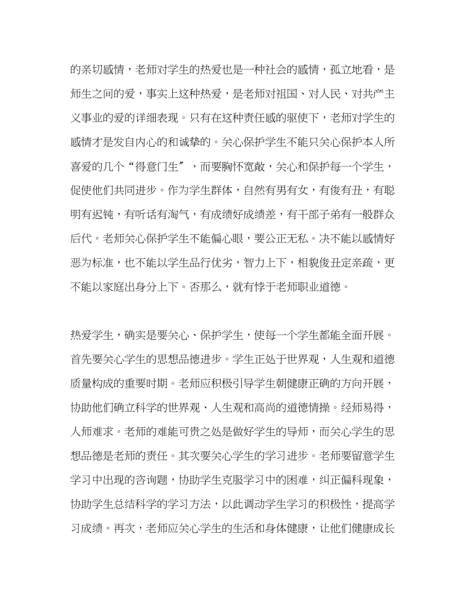 2023年教师个人计划总结我的教师心得.docx_第2页