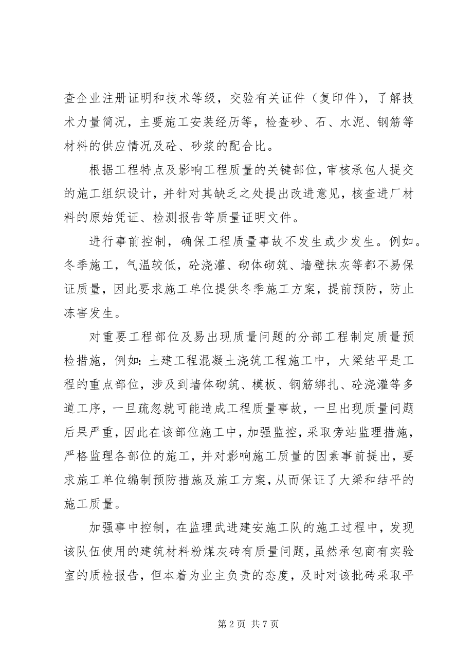 2023年建筑监理员工作总结.docx_第2页