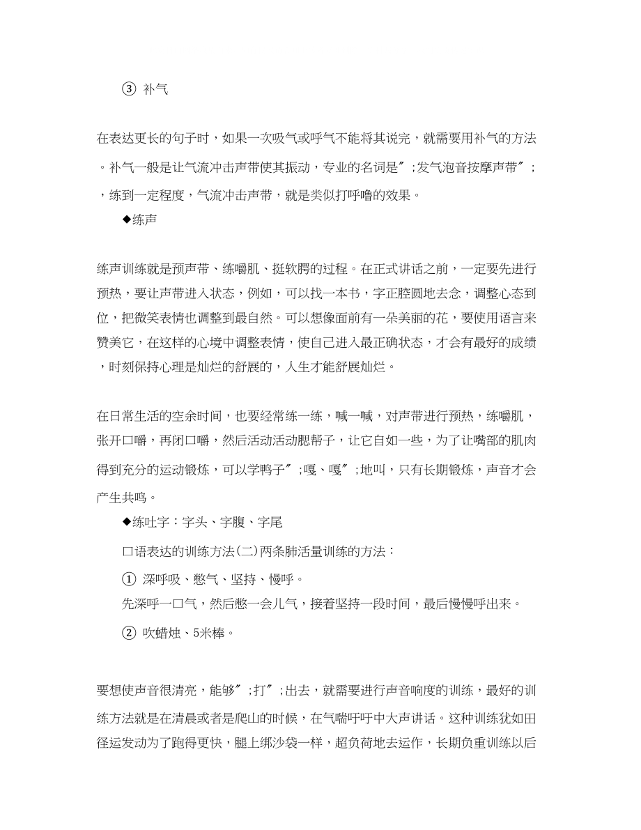 2023年公众演说中口语表达的训练方法.docx_第2页