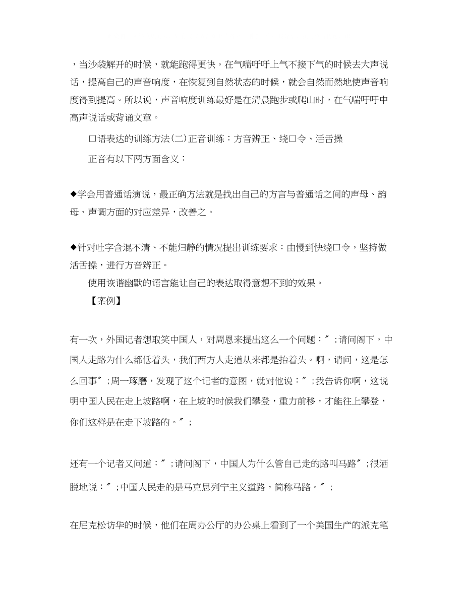 2023年公众演说中口语表达的训练方法.docx_第3页