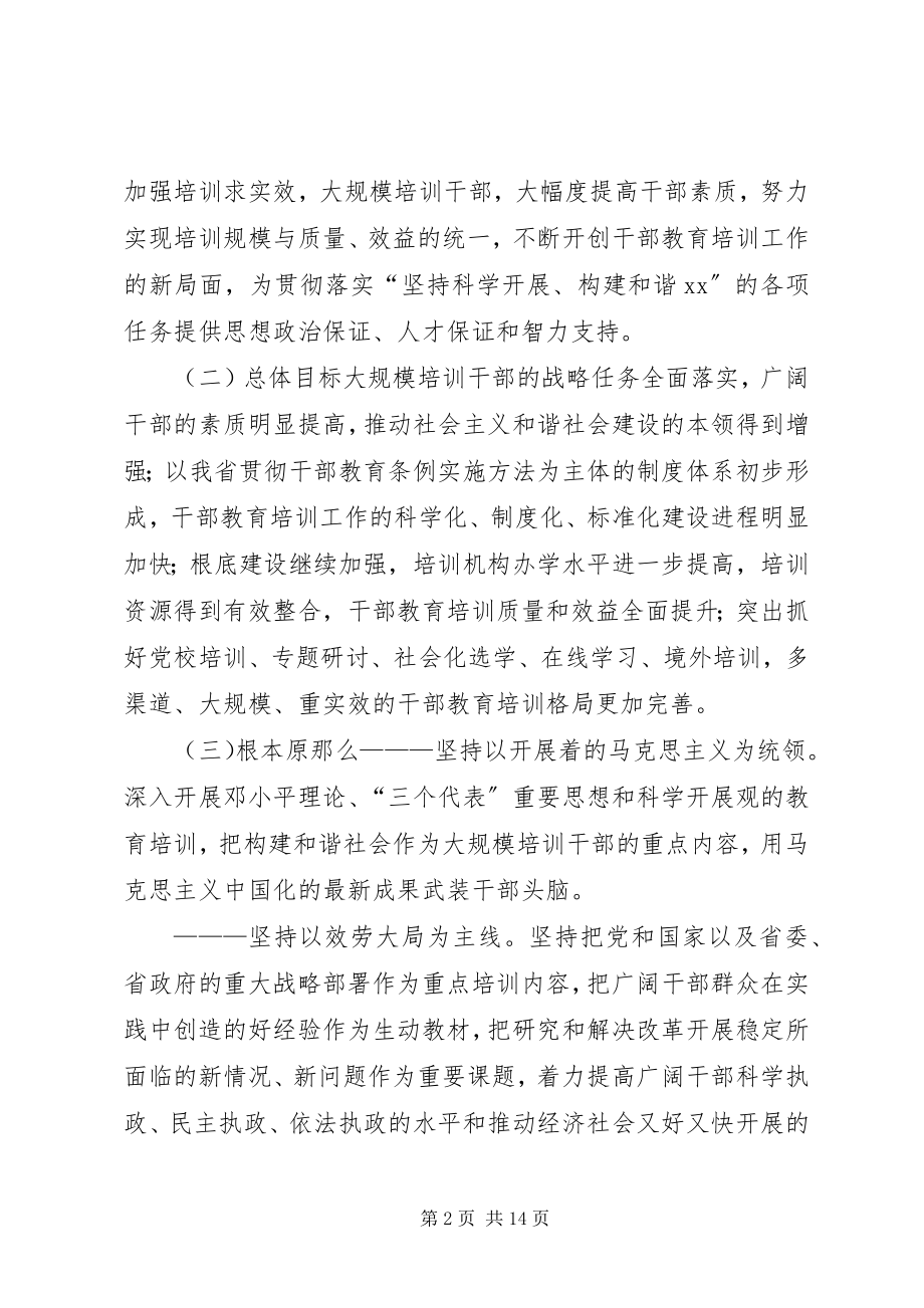 2023年全省干部教育培训计划一.docx_第2页