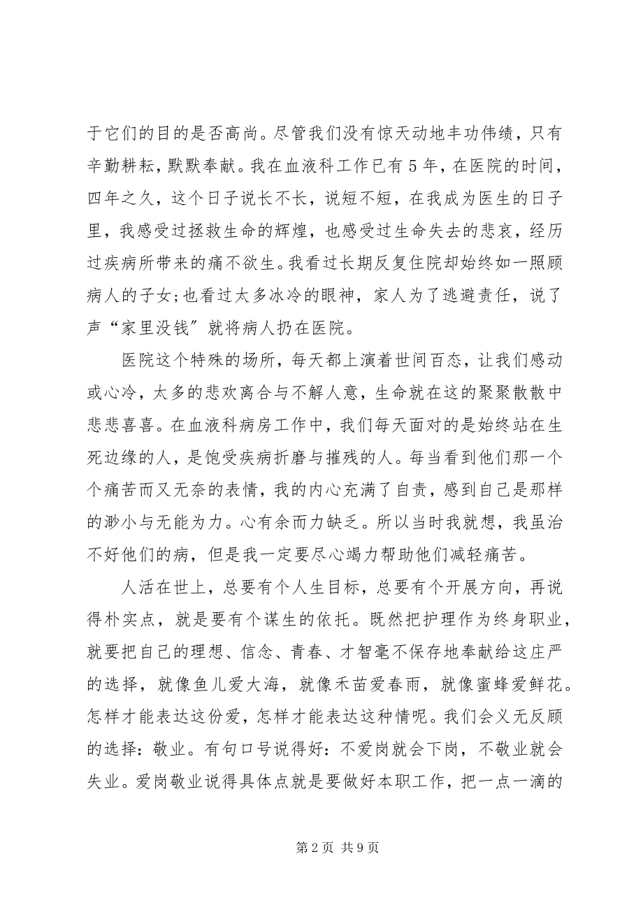 2023年医生爱岗敬业的心得体会.docx_第2页