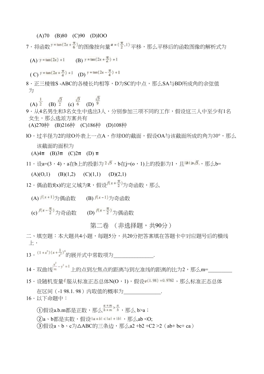 2023年届甘肃省第一次高考诊断考试数学理doc高中数学.docx_第2页