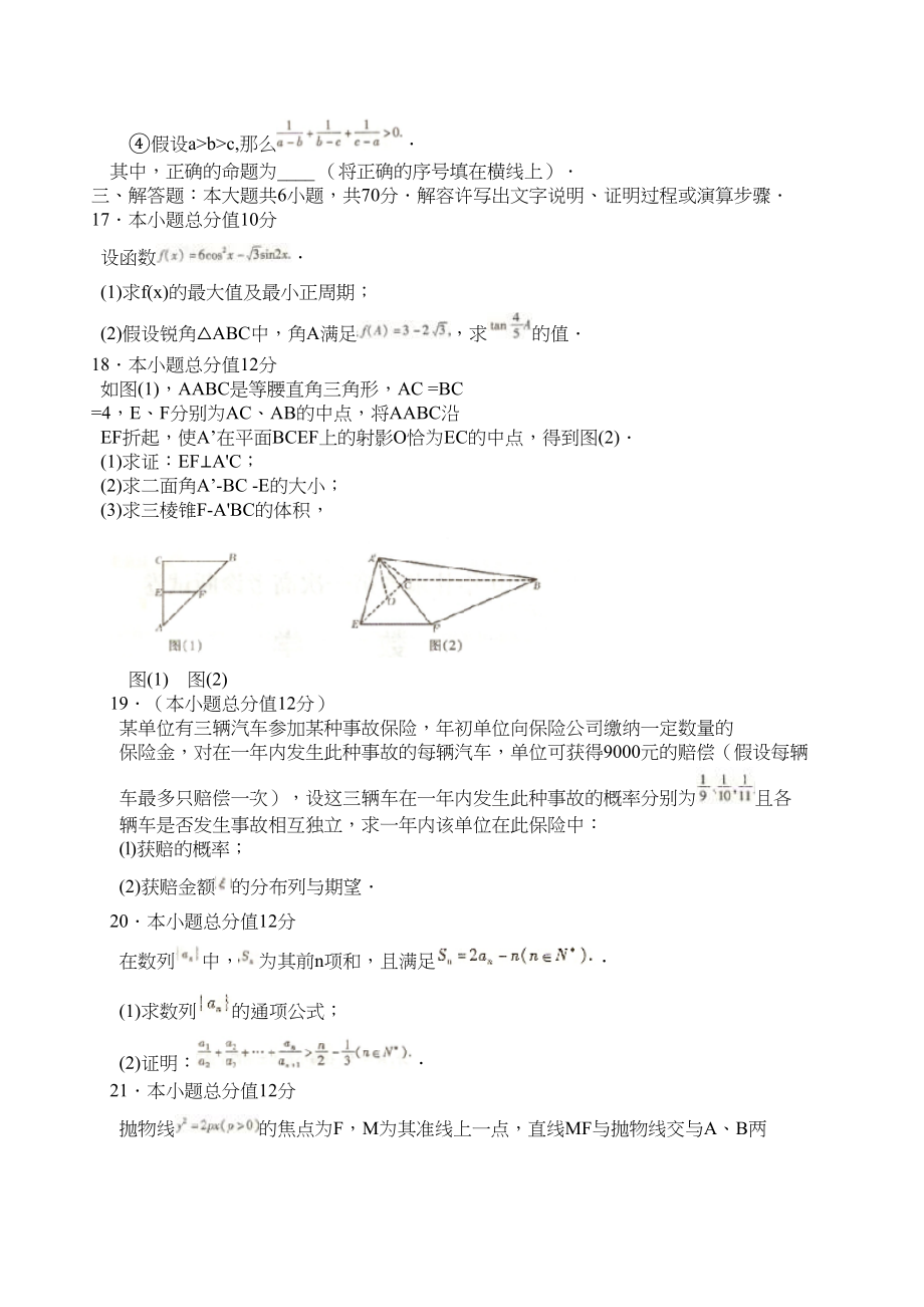 2023年届甘肃省第一次高考诊断考试数学理doc高中数学.docx_第3页