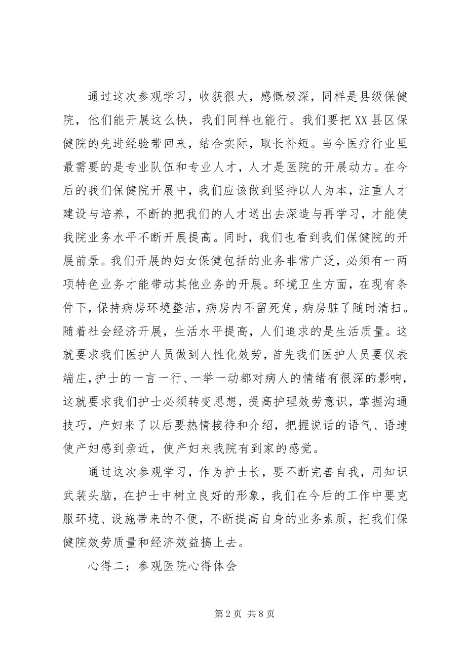 2023年参观肿瘤医院心得体会新编.docx_第2页