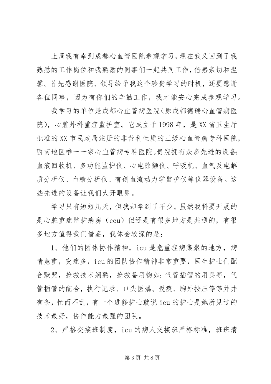 2023年参观肿瘤医院心得体会新编.docx_第3页