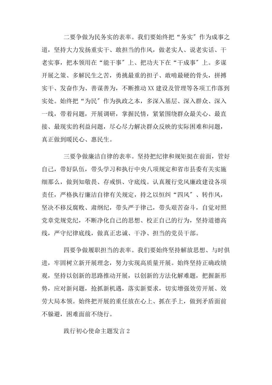 2023年践行初心使命主题发言.docx_第2页