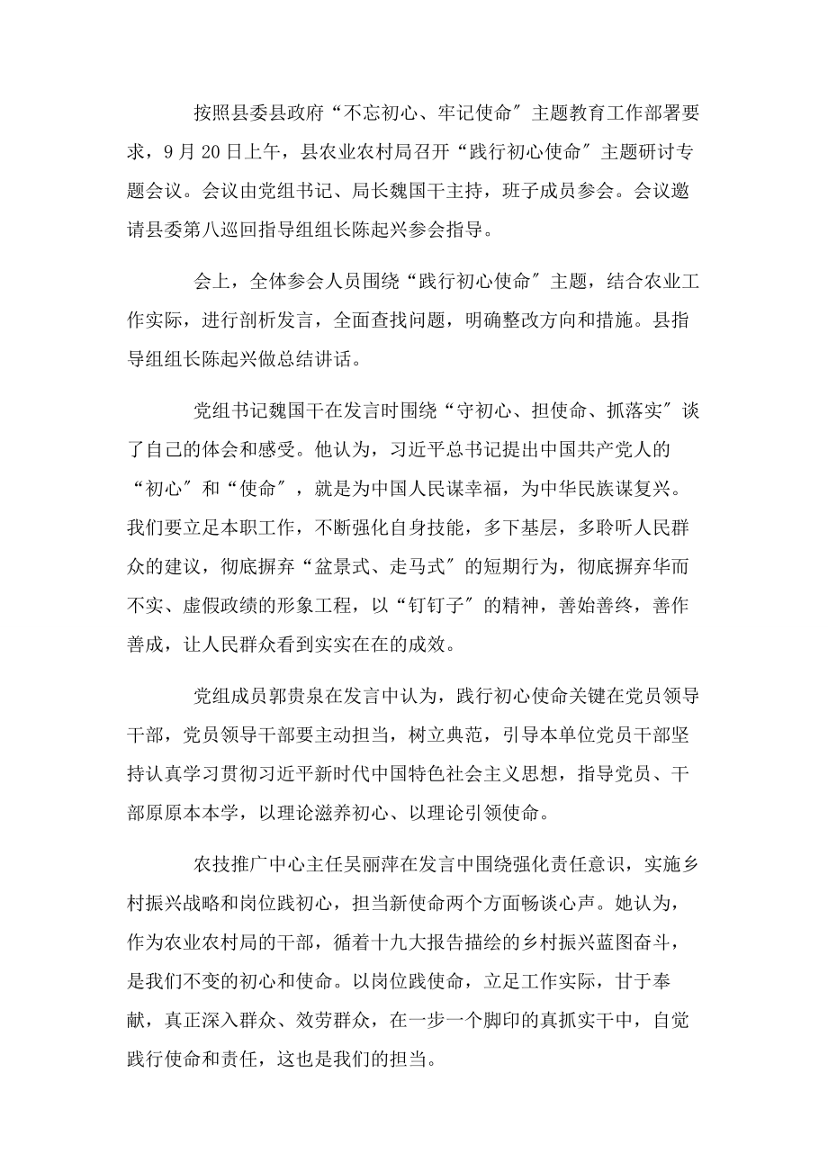 2023年践行初心使命主题发言.docx_第3页