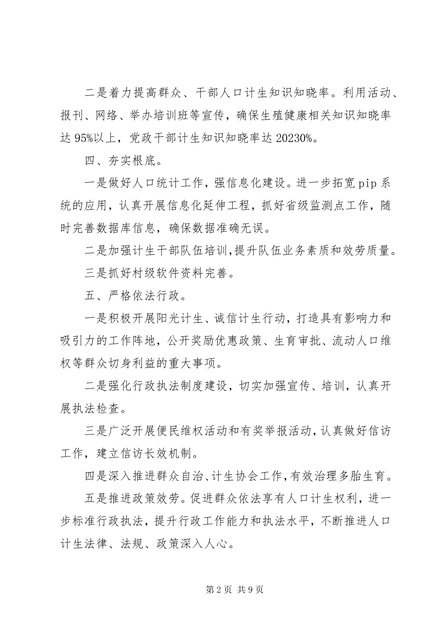 2023年计生协会评议工作总结.docx_第2页