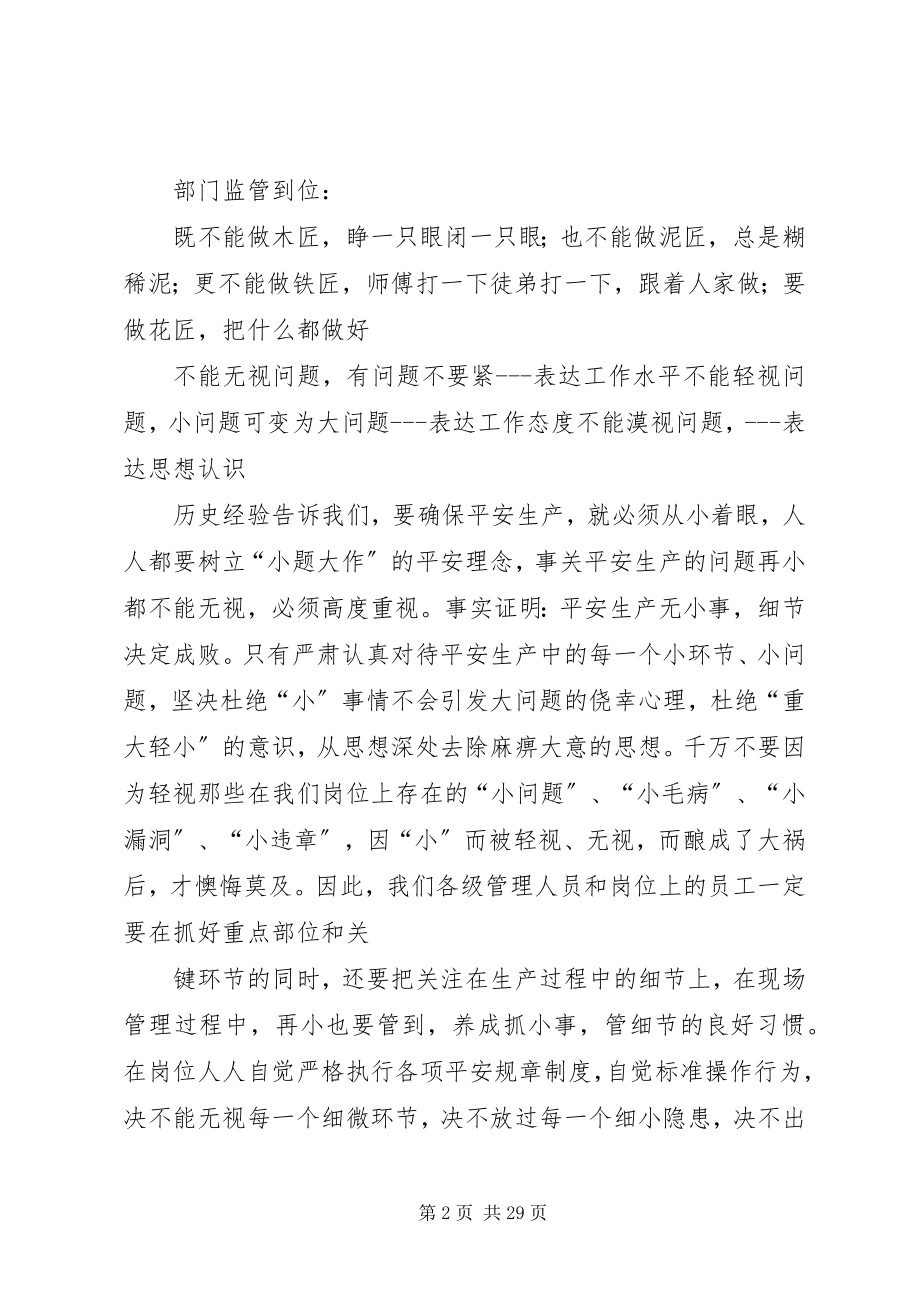 2023年致辞稿经典短句.docx_第2页