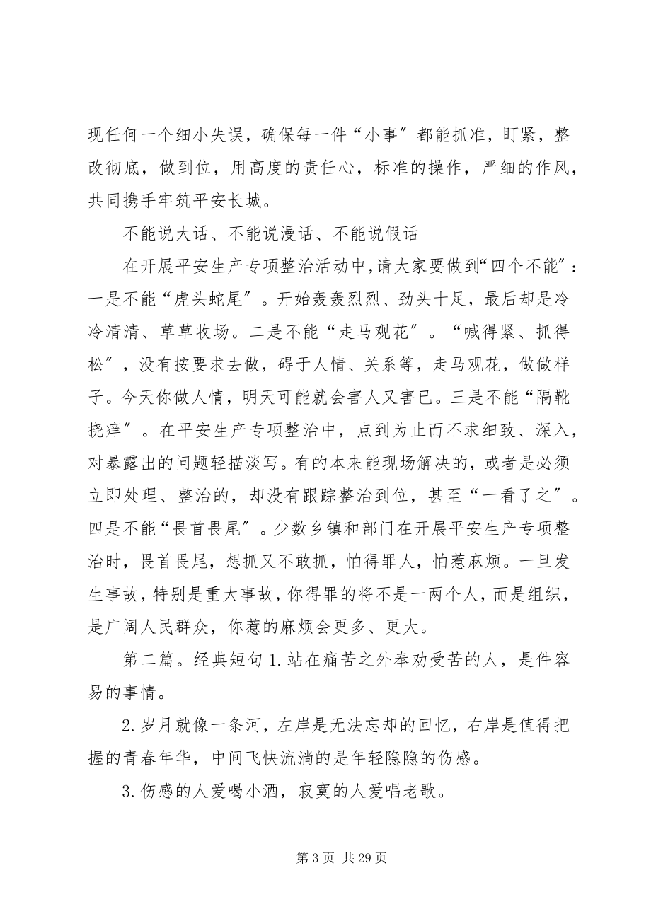 2023年致辞稿经典短句.docx_第3页