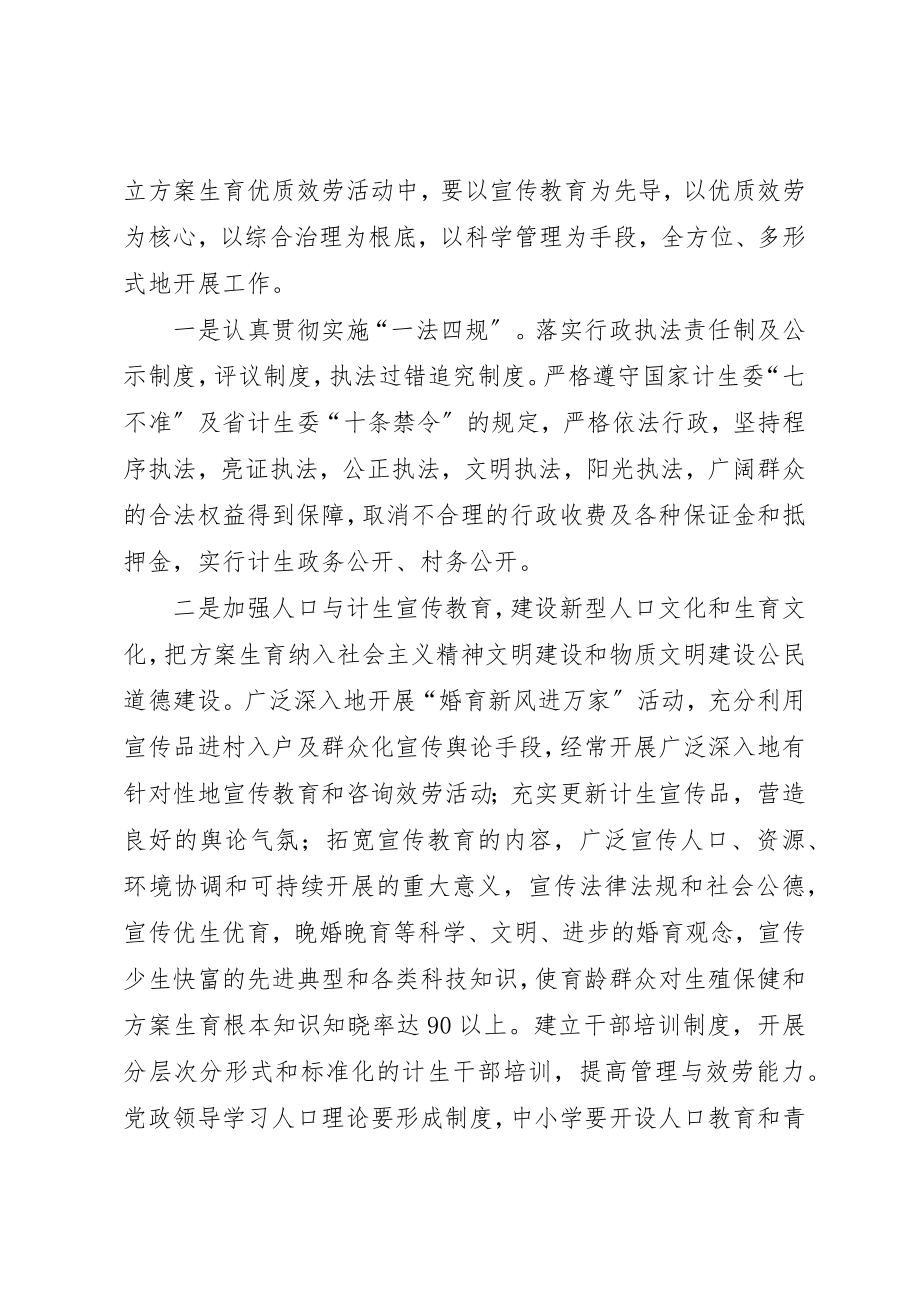 2023年创建计划生育优质服务活动汇报材料.docx_第3页