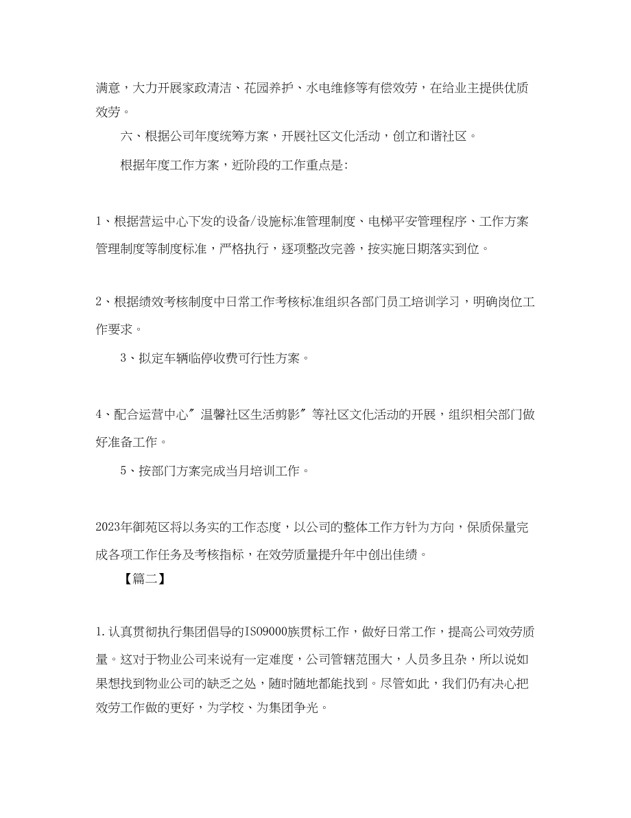 2023年物业客服下周工作计划.docx_第2页