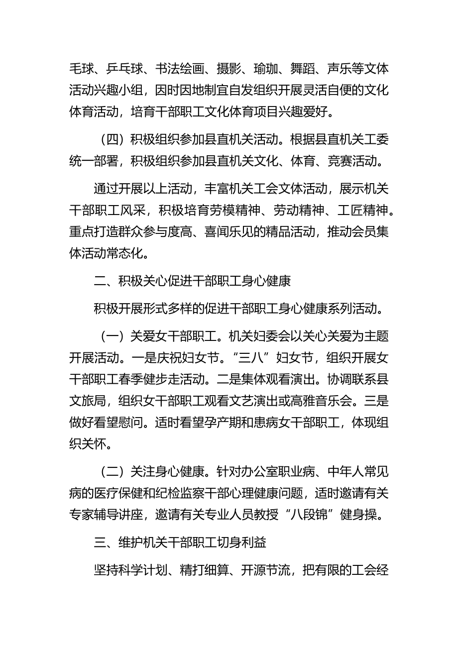 纪委机关2022年工会工作要点.docx_第2页