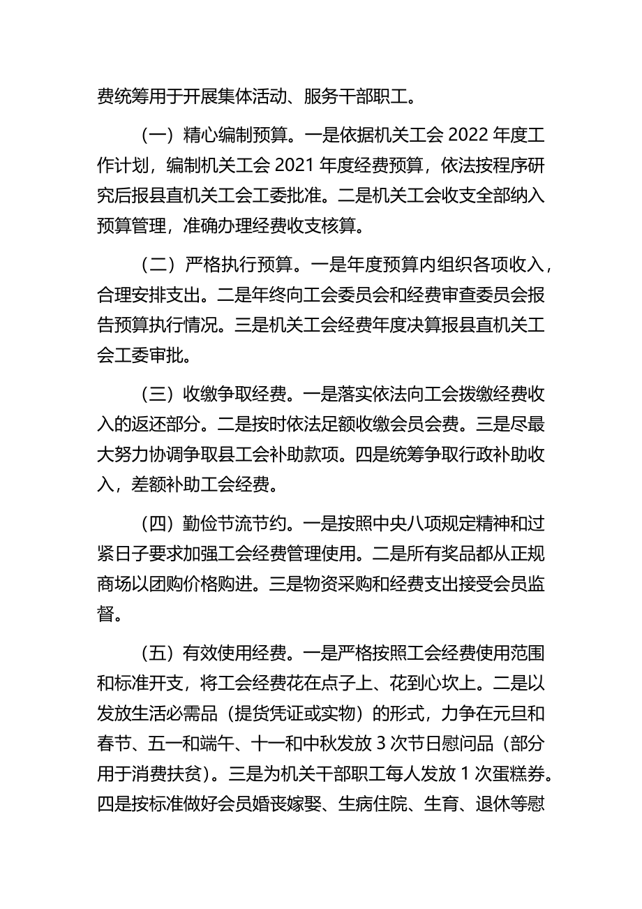 纪委机关2022年工会工作要点.docx_第3页