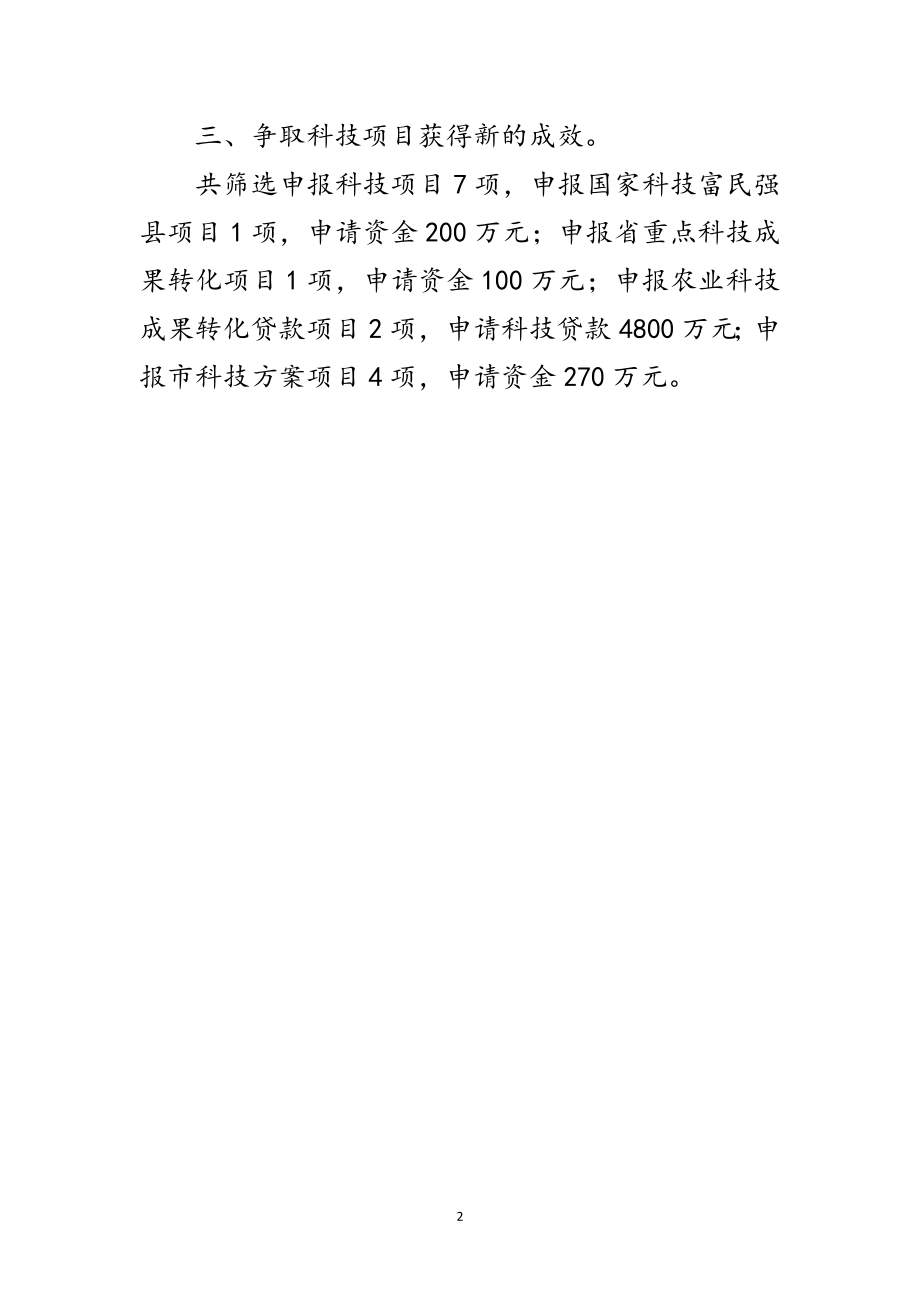 2023年科技局科管股年上年工作总结范文.doc_第2页