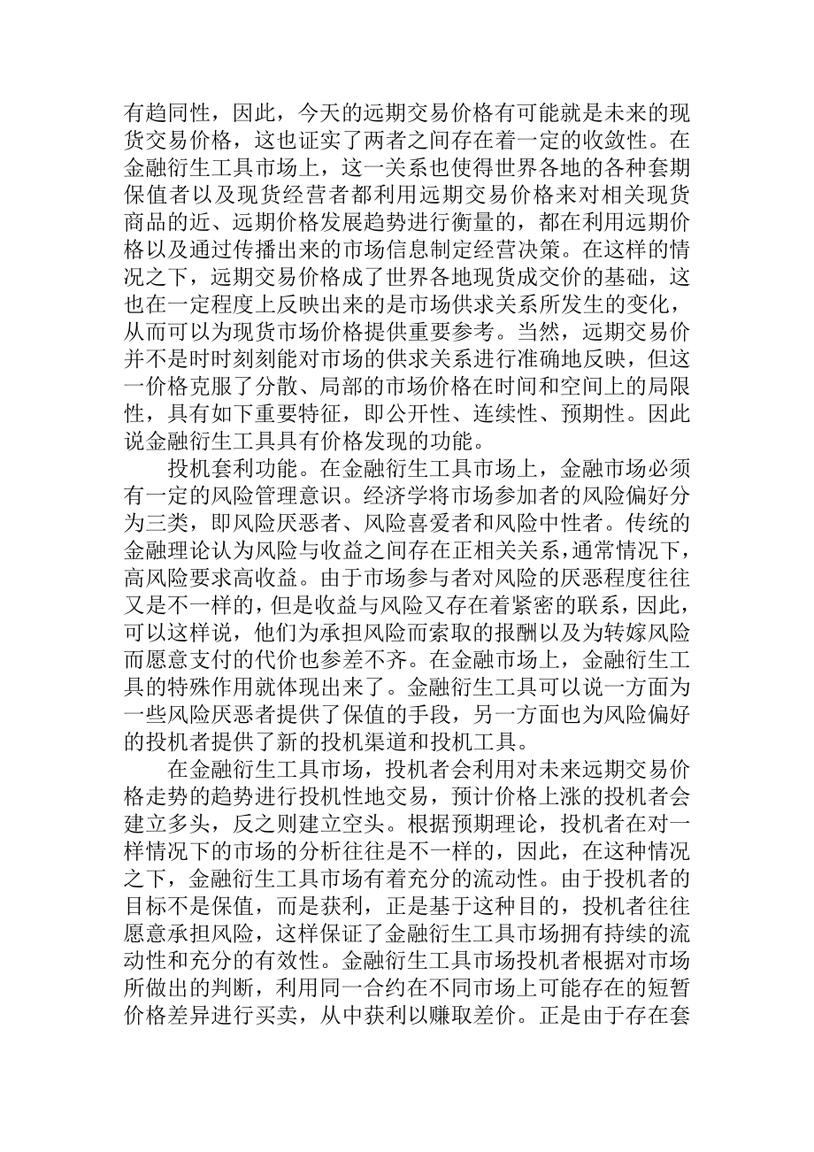 从光大证券乌龙指事件看金融衍生工具的基本功能及内在缺陷 金融学专业.doc_第3页