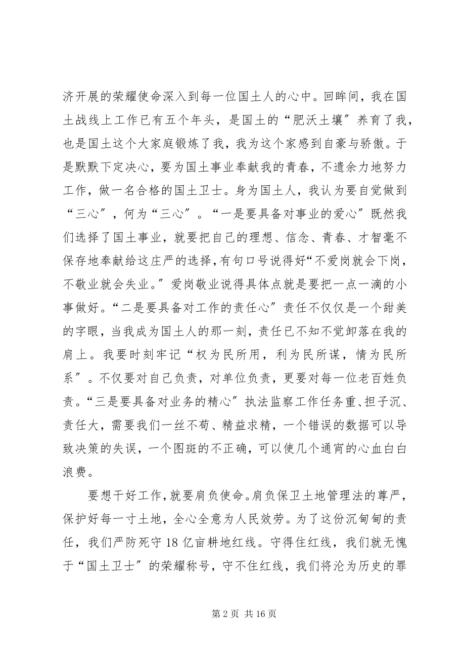 2023年做一名合格的国土卫士.docx_第2页