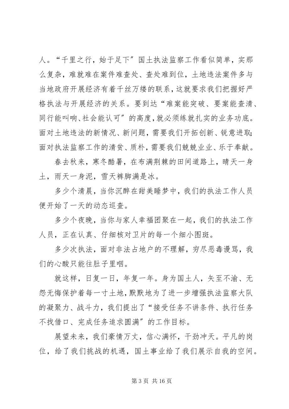 2023年做一名合格的国土卫士.docx_第3页