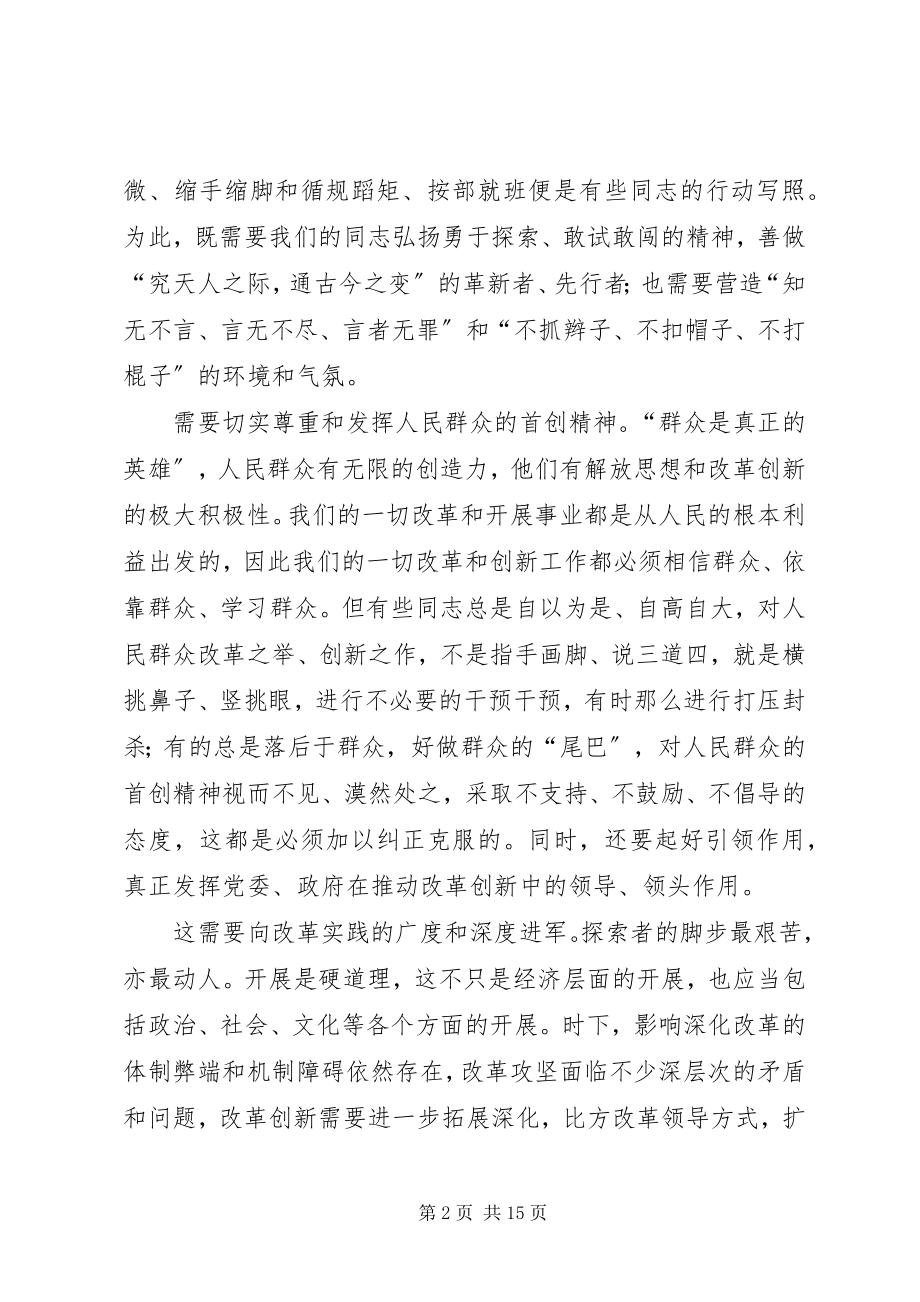 2023年论解放思想和扩大开放.docx_第2页